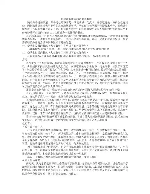 [整理]如何成为优秀的跆拳道教练