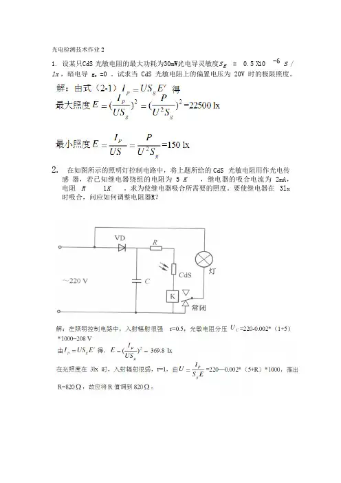 光电检测技术作业答案