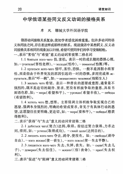 中学俄语某些同义反义动词的接格关系
