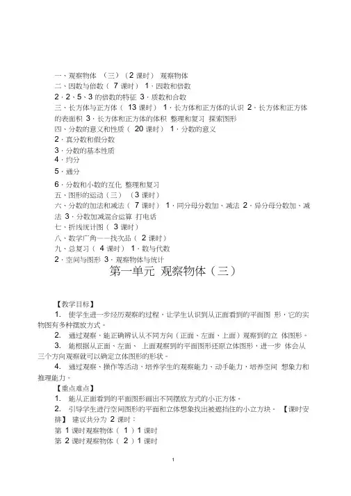 2018新版人教版五年级下册数学全册教案