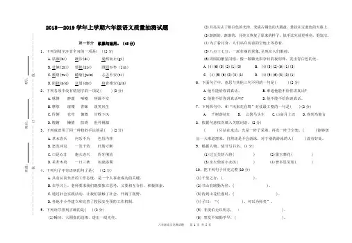 2018--2019学年上学期六年级语文质量抽测试题
