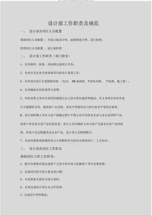 设计部工作职责及规范