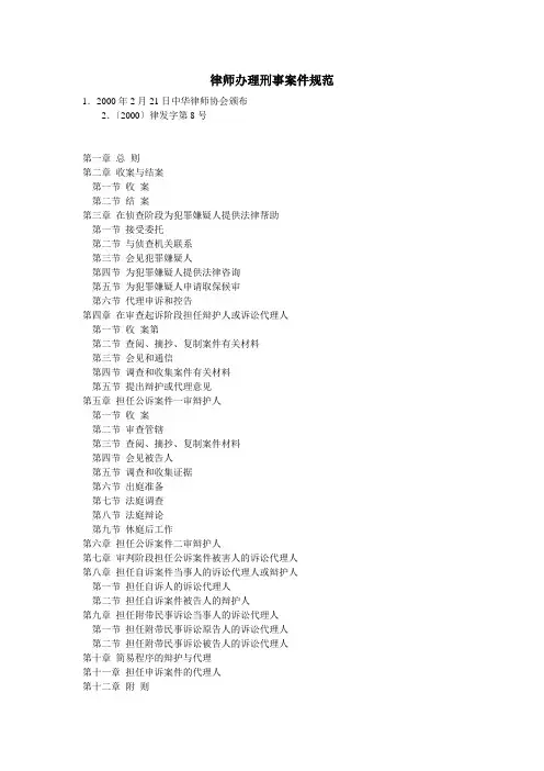 律师办理刑事案件规范