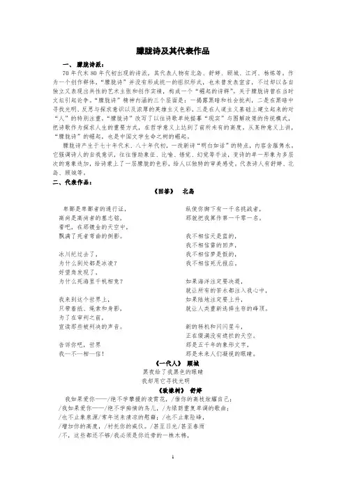 朦胧诗及其代表作