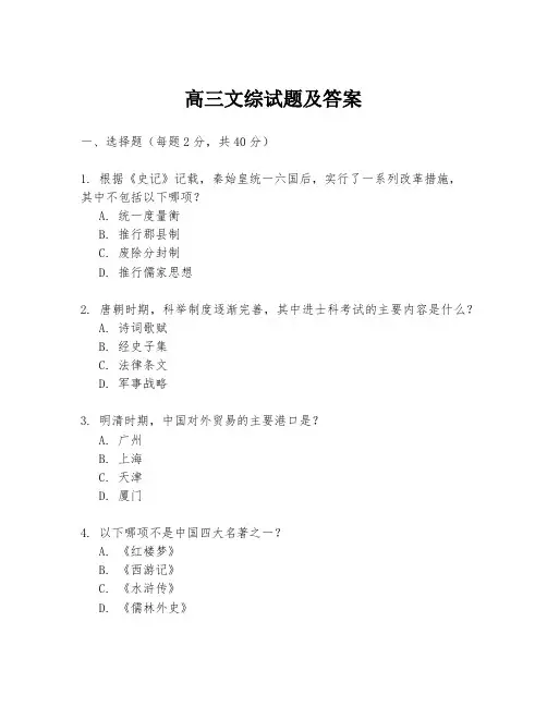 高三文综试题及答案
