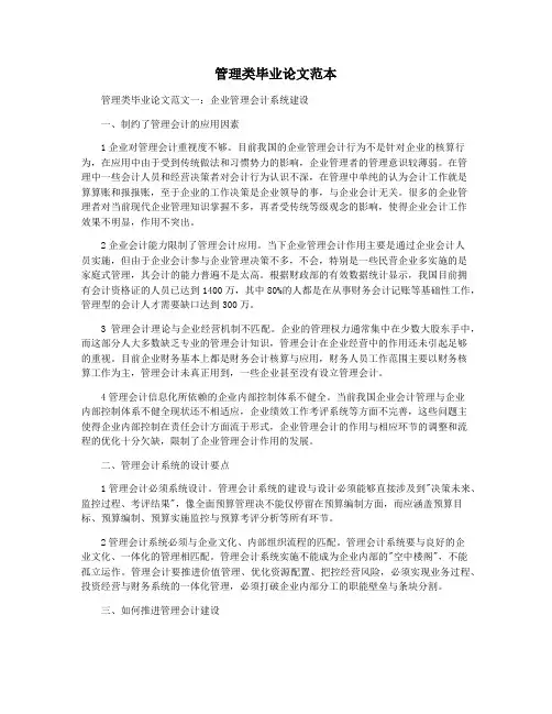 管理类毕业论文范本