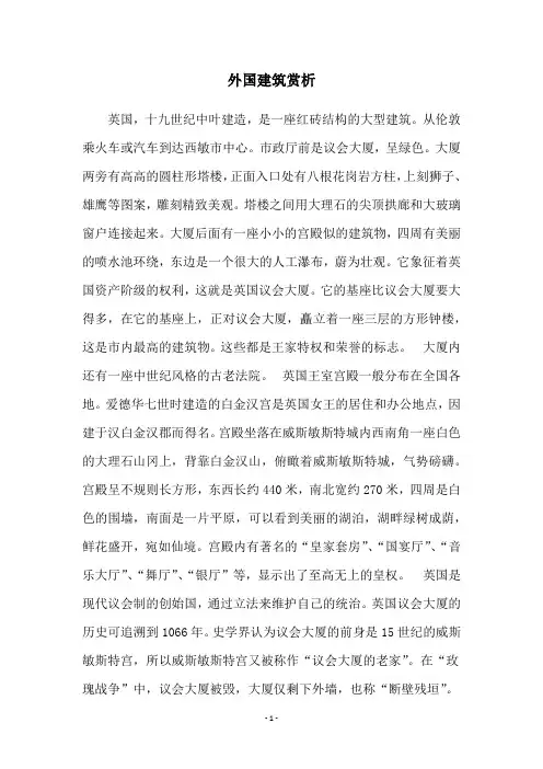 外国建筑赏析