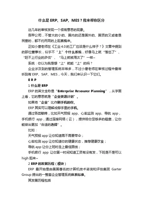 什么是ERP、SAP、MES？我来帮你区分