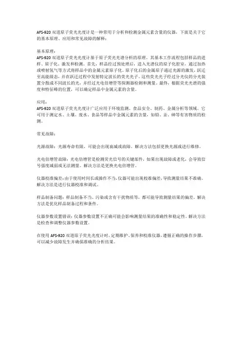 afs-920双道原子荧光光度计的基本原理、应用及常见故障