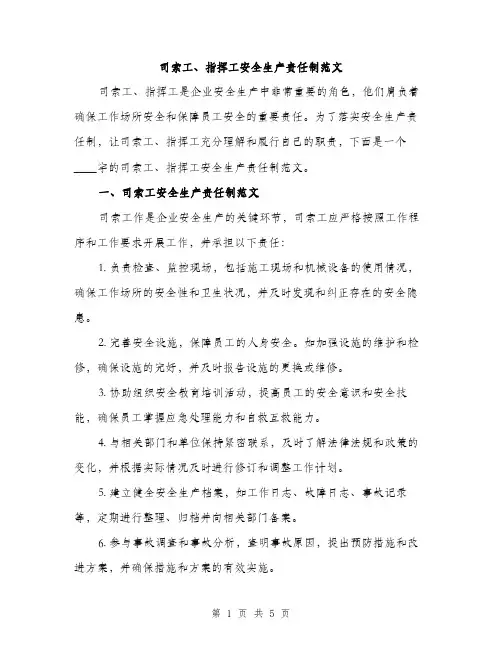 司索工、指挥工安全生产责任制范文（三篇）