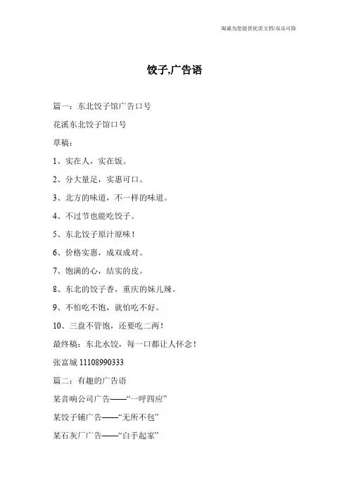 饺子,广告语