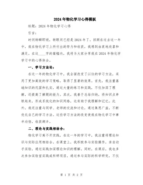 2024年物化学习心得模板
