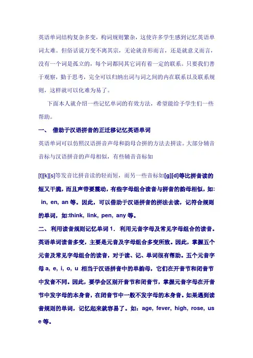 英语单词结构复杂多变