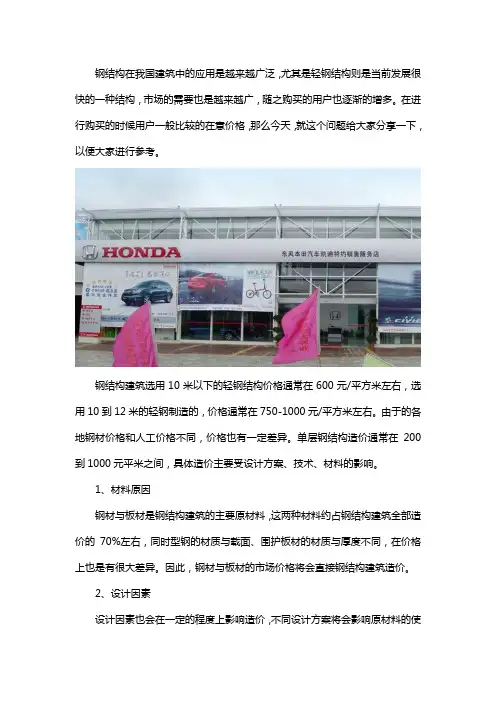 钢结构多少钱一平方