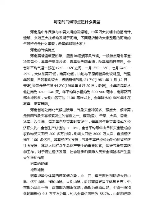 河南的气候特点是什么类型