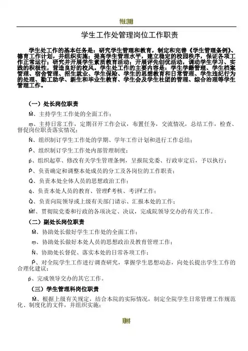学生处岗位职责