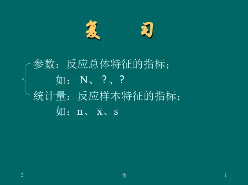 参数检验与非参数检验的区别及优缺点课堂