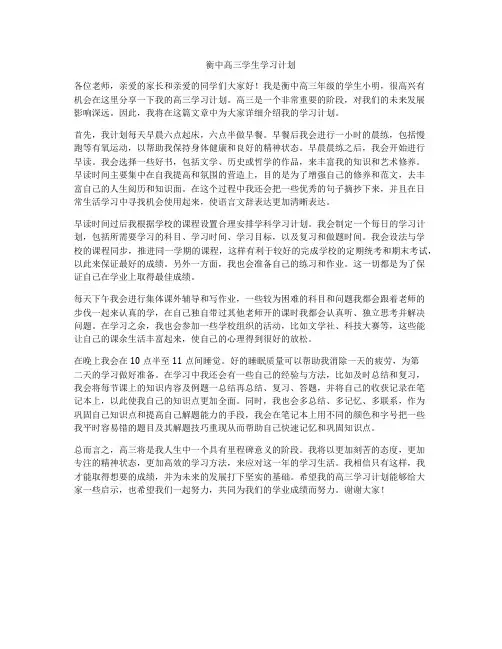 衡中高三学生学习计划
