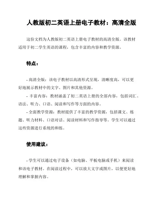 人教版初二英语上册电子教材：高清全版