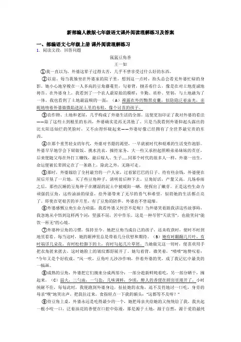 新部编人教版七年级语文课外阅读理解练习及答案