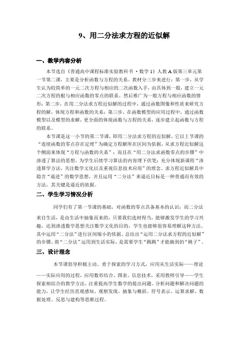 二分法教学设计