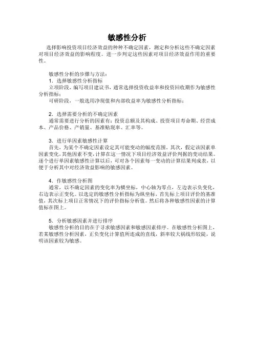 敏感性分析