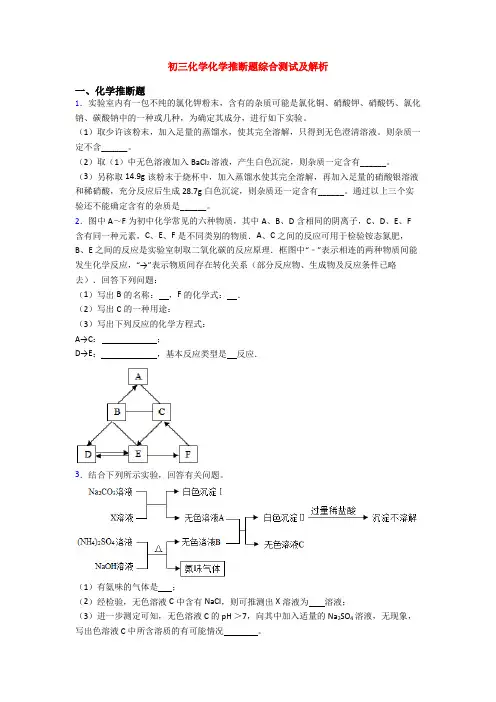 初三化学化学推断题综合测试及解析(1)