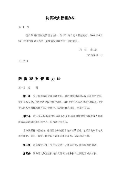 防雷减灾管理办法
