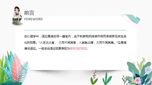 开学季高中新生开学心理疏导心理适应调整课堂教学PPT课件
