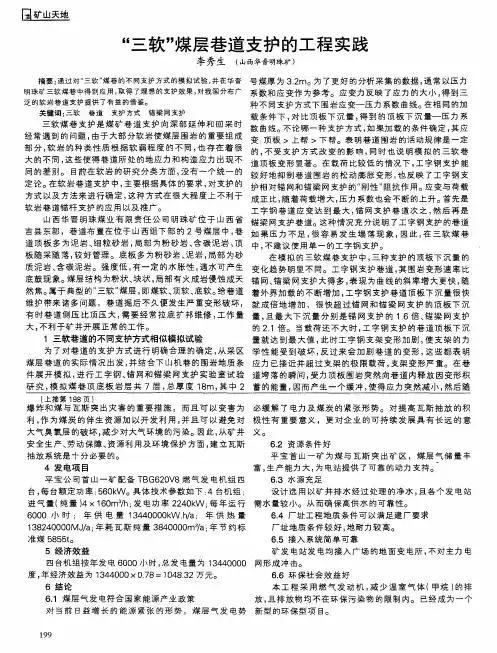 “三软”煤层巷道支护的工程实践
