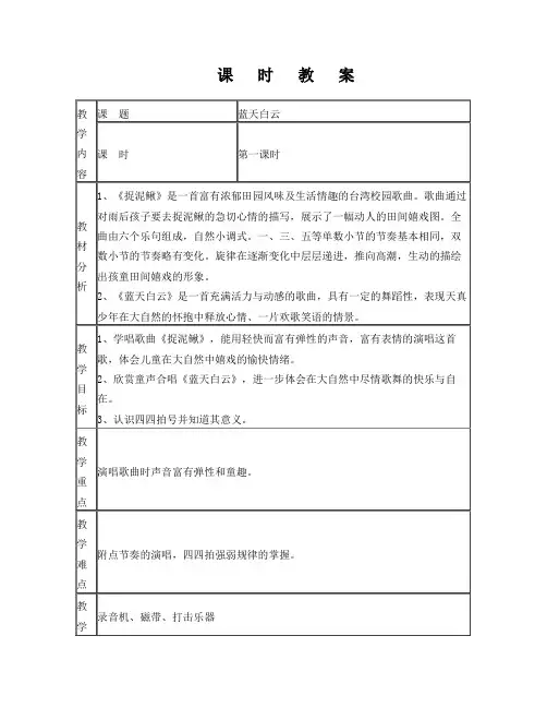 苏教版四年级上册音乐教案