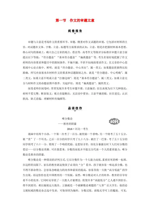 2018高考语文复习作文第1节作文的审题立意