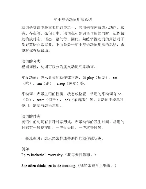 初中英语动词用法总结