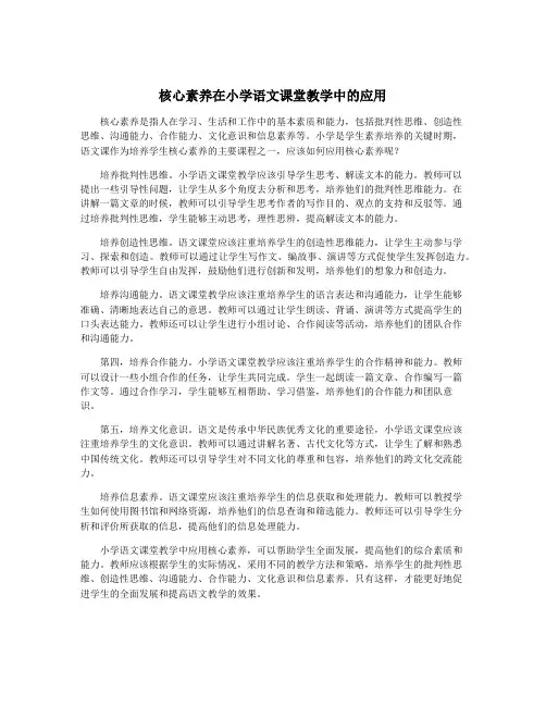 核心素养在小学语文课堂教学中的应用