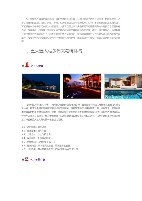 马尔代夫岛屿排名【图】
