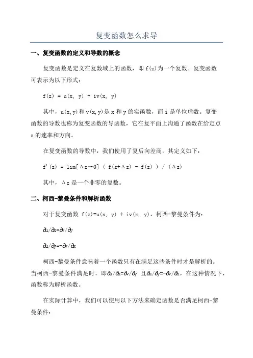 复变函数怎么求导