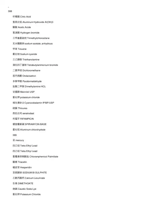 化工原料产品词汇三十八