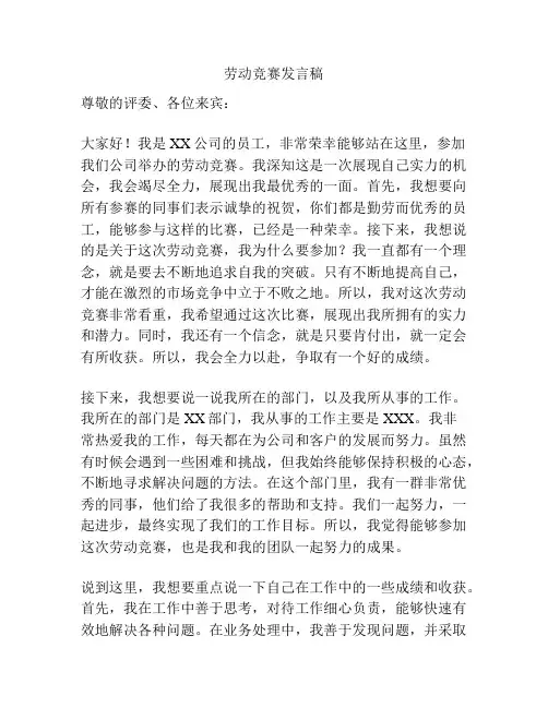 劳动竞赛发言稿