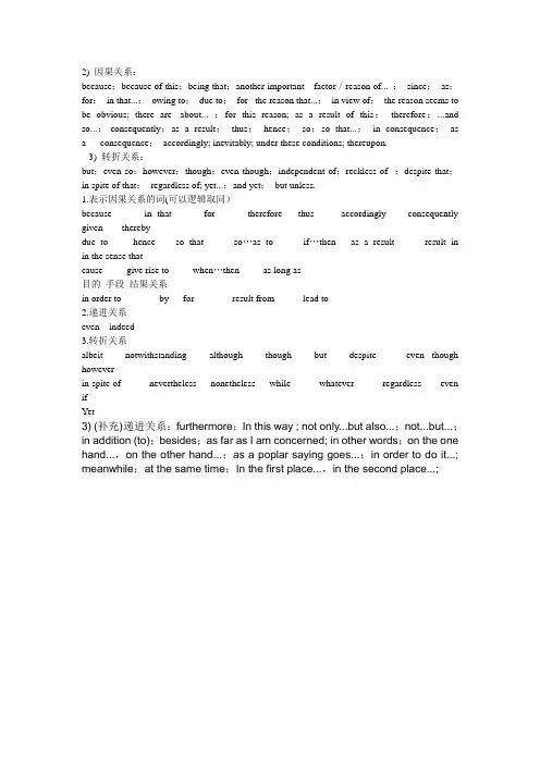 英语关系连词