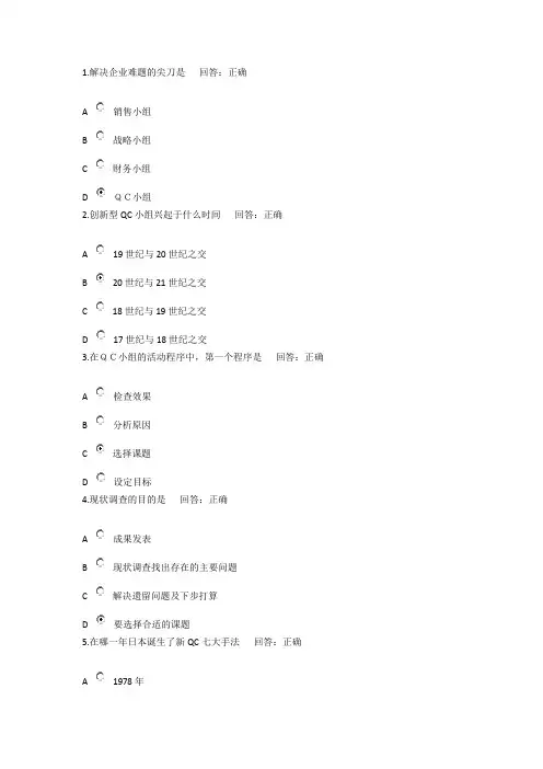 质量管理小组活动的管理 工具 创新    考试题目