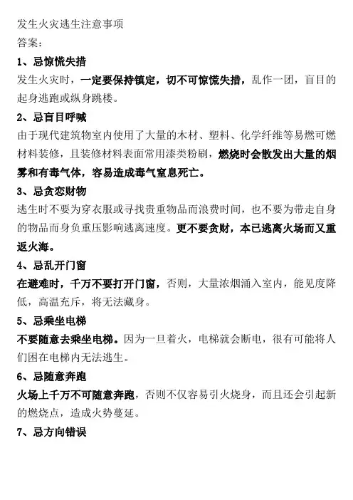 发生火灾逃生注意事项