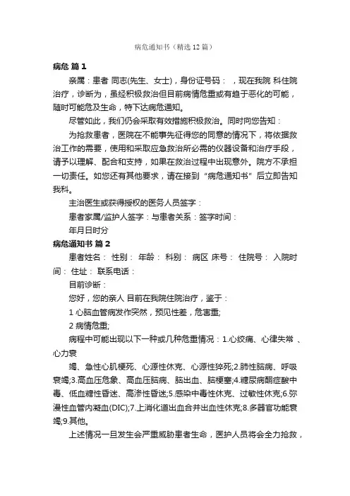 病危通知书（精选12篇）