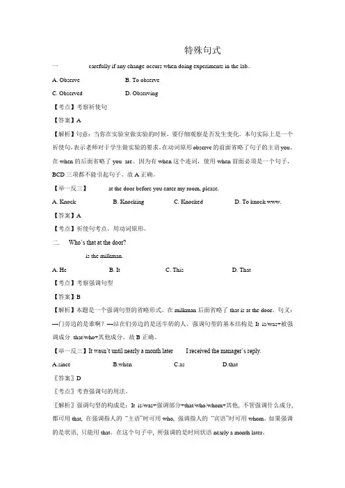 中职对口升学英语语法练习题：特殊句式