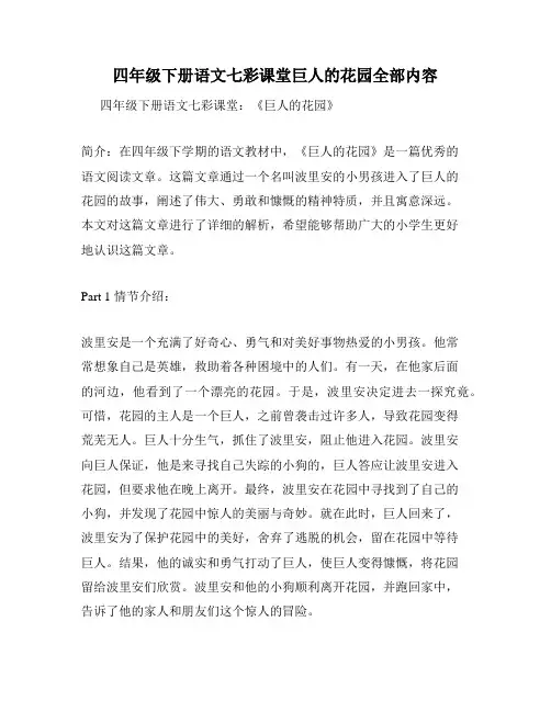 四年级下册语文七彩课堂巨人的花园全部内容