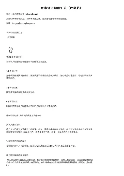 民事诉讼期限汇总（收藏帖）