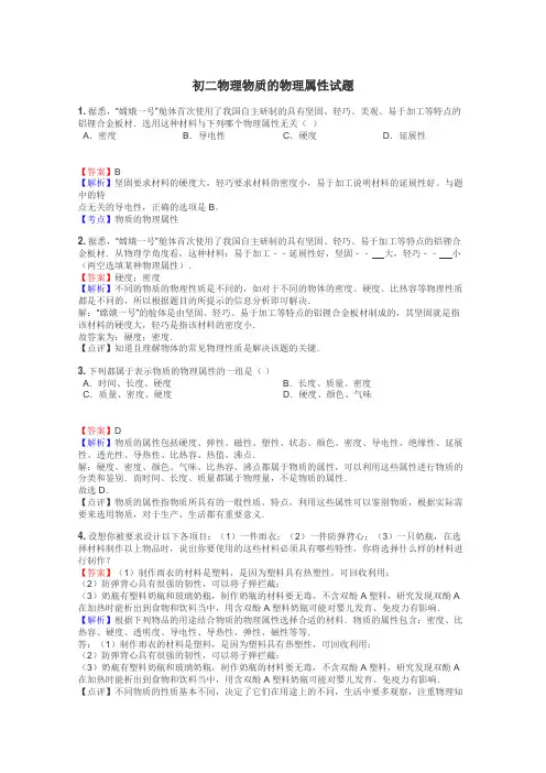 初二物理物质的物理属性试题
