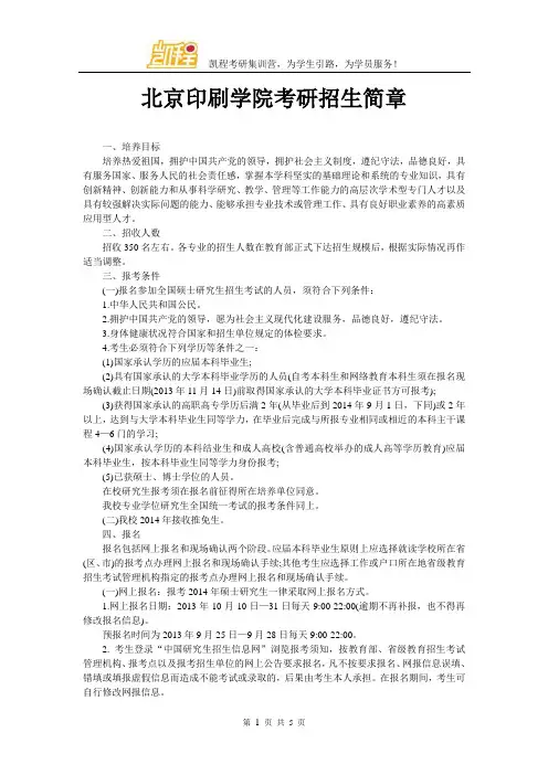 北京印刷学院考研招生简章