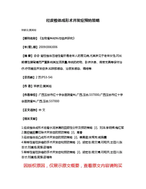 经皮椎体成形术并发症预防策略