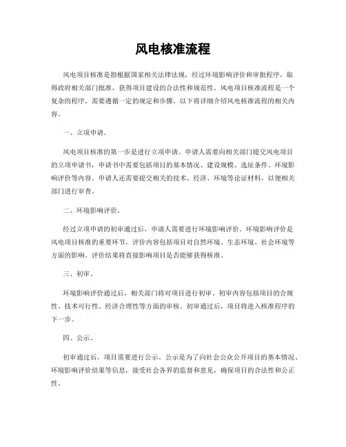 风电核准流程