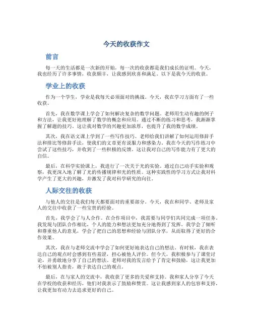 今天的收获作文